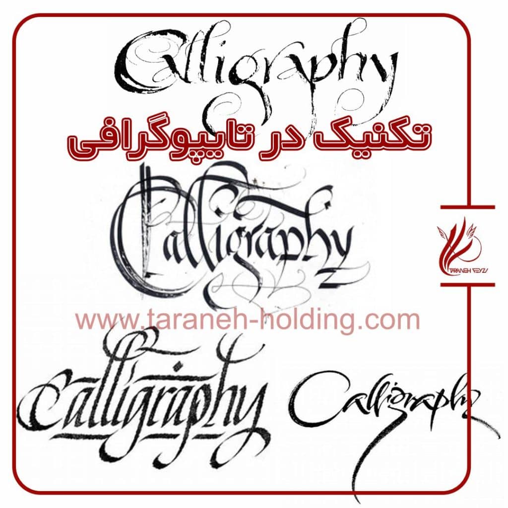 استفاده از تایپوگرافی در طراحی لوگو