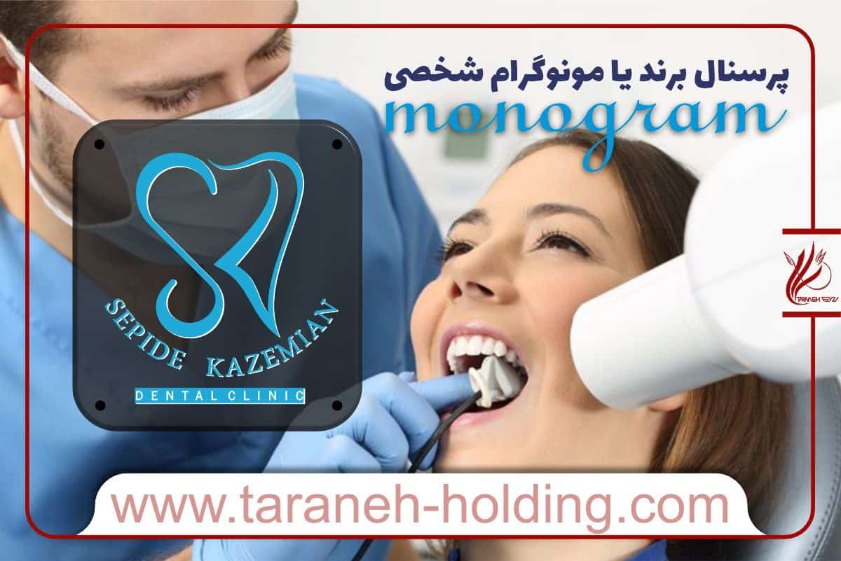 مونوگرام شخصی