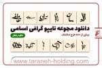 دانلود رایگان 500 تایپوگرافی اسامی مختلف