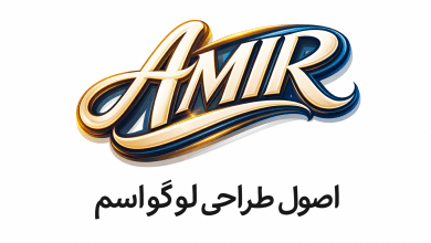 اصول طراحی لوگو اسم