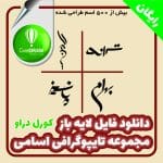 دانلود رایگان 500 تایپوگرافی اسامی مختلف کورل دراو